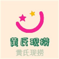 黄氏现捞加盟