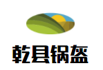 乾县锅盔加盟
