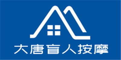 大唐盲人按摩加盟