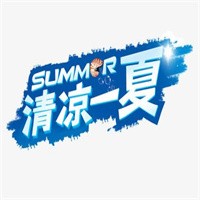 清凉一夏冷饮加盟