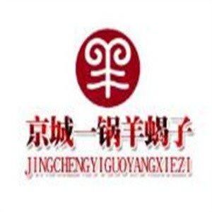 京城一锅羊蝎子火锅加盟