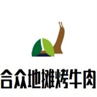 合众地摊烤牛肉加盟