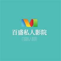 百盛私人影院加盟